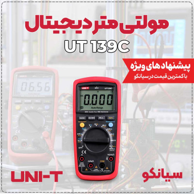 مولتی متر True RMS یونیتی UNI-T 139C