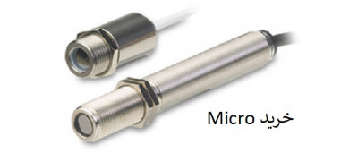 عامل فروش طیف گسترده ای از سنسور صنعتی نمایندگی Micro