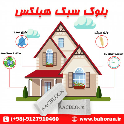 قیمت بلوک سبک هبلکس ۱۴۰4