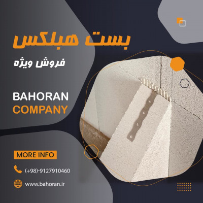 خرید اتصالات بلوک هبلکس 
