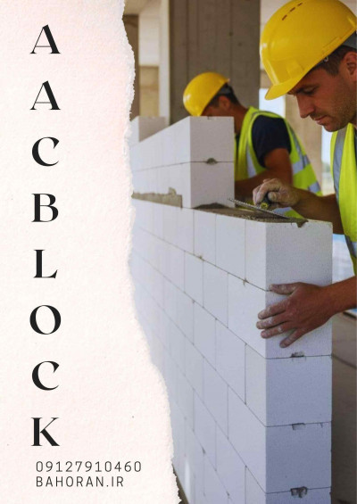 چسب بلوک هبلکس: آغاز استحکام 