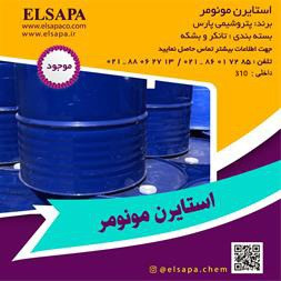 فروش منومر استایرن