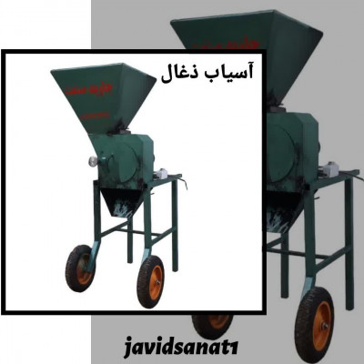 آسیاب ذغال درجه یک