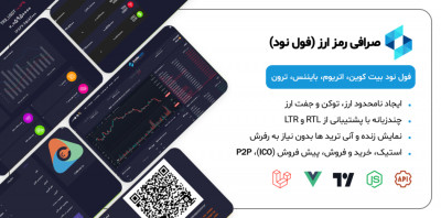 اسکریپت صرافی ارزدیجیتال