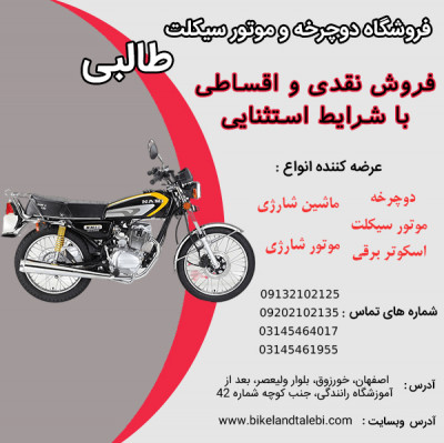 فروش قسطی موتور سیکلت هوندا در اصفهان مناسب سفرهای درون شهری
