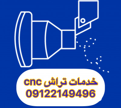 ساخت قطعات و ماشین الات صنعتی