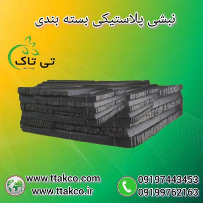 نبشی پلاستیکی ، نبشی پلاستیک ، پلاستیک نبشی