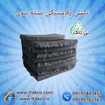 کارخانه تولید نبشی پلاستیکی صادارتی و عمده