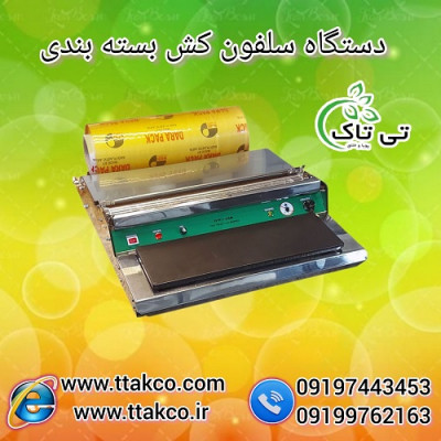 خرید و قیمت دستگاه سلفون کش دستی 09190993466