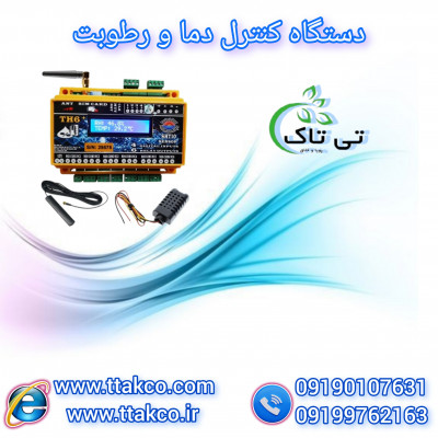 دستگاه کنترلر پیامکی دما و رطوبت 09190993466