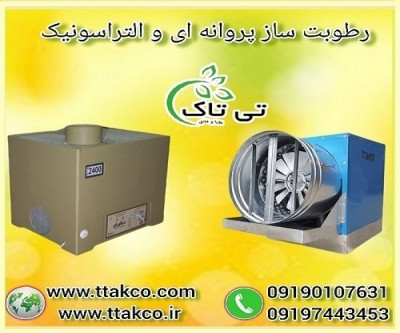 انواع رطوبت ساز ، رطوبت ساز پروانه ای و التراسونیک
