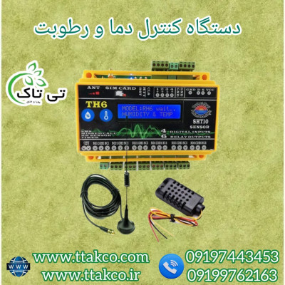 دستگاه کنترل پیامکی دما و رطوبت 09190993466