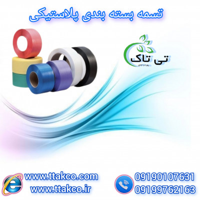تسمه پلاستیکی ، تسمه کش بادی ، تسمه کش دستی
