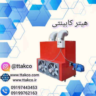 قیمت  + فروش + خرید + هیتر گازی  دود کش دار 09197443453