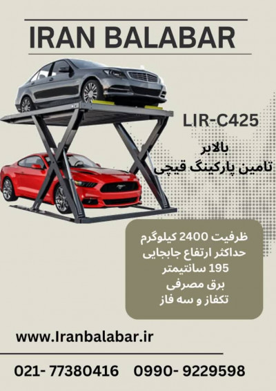 بالابر تامین پارکینگ. parking lift