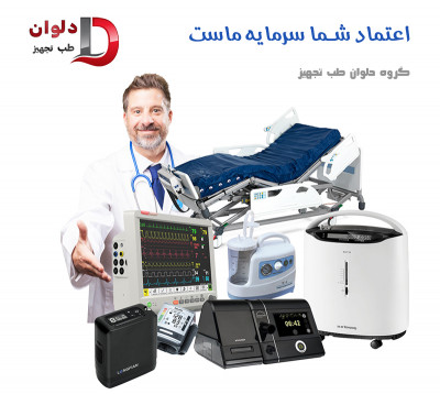 فروش و اجاره تجهیزات پزشکی در منزل 