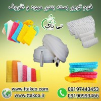 فوم توری ، فوم انار ، فوم میوه ، فوم بسته بندی