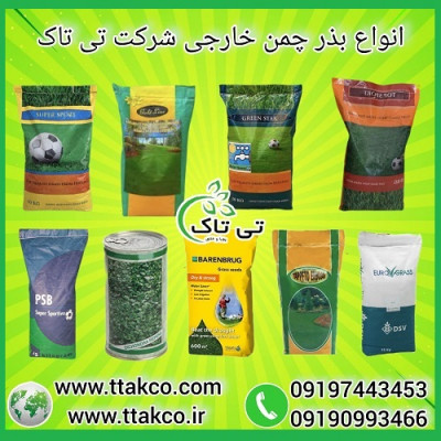 مشخصات ، قیمت و خرید انواع بذر چمن 09190993466