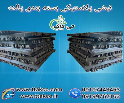 مشخصات خرید و قیمت نبشی پلاستیکی - 09190993466
