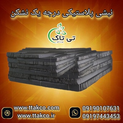 نبشی پلاستیکی ، نبشی پالت میوه و سنگ 09190993466
