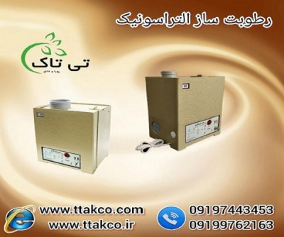رطوبت ساز و مه پاش التراسونیک گلخانه زعفران