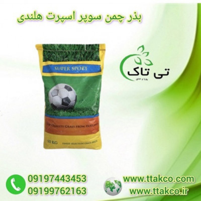 بذر چمن 6 تخم سوپر اسپرت هلندی | super sport