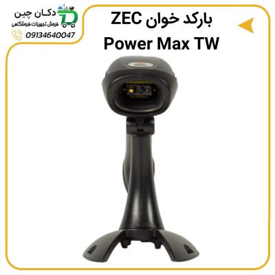 بارکد اسکنر ZEC مدل Power Max DW