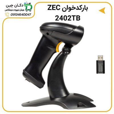 بارکد اسکنر ZEC مدل ۲۴۰۲TB