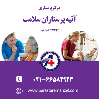 پرستار بیمار