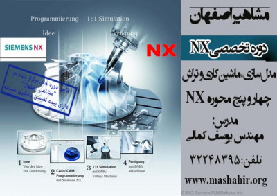 آموزش نرم افزار NX در اصفهان