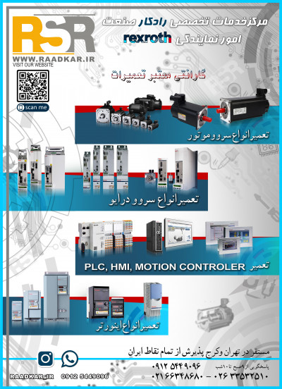 تعمیر سرو REXROTH یا ایندرامات Indramat: سرو درایو REXROTH