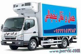 حمل و نقل کامیون یخچالدار اصفهان       