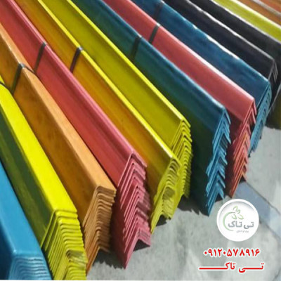 تولید انواع نبشی رنگی در بسته بندی ,محصولات صادراتی 09197443453