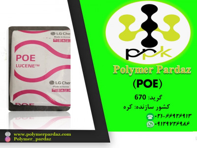 Poe LC670  پلی الفین الاستومر 