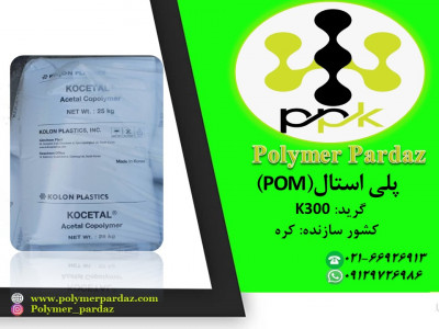 پلی استال pom k300