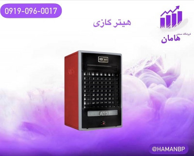 قیمت و خرید بخاری گازی فن دار | هیتر گازی فن دار