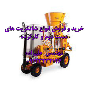 خرید و فروش شاتکریت t240 