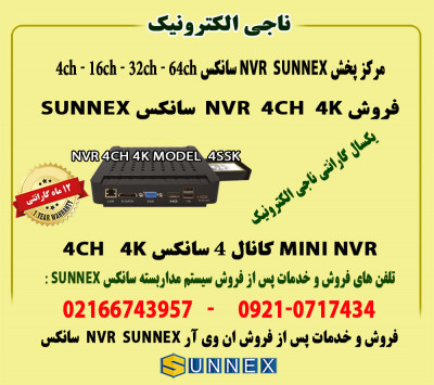 فروش NVR سانکس 4کانال 4K سانکس SUNNEX