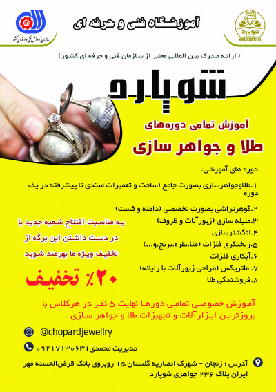 آموزشگاه فنی و حرفه طلا و جواهر سازی زنجان 