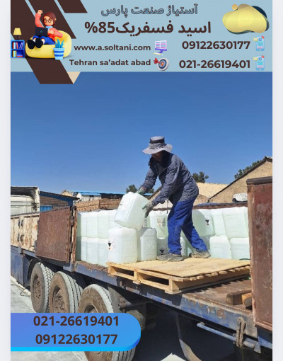 واردات اسید فسفریک چینی