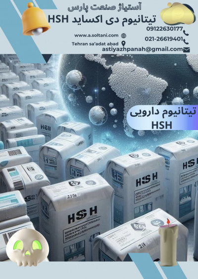 فروش تیتانیوم دی اکساید خوراکی(مصارف سوسیس کالباس)