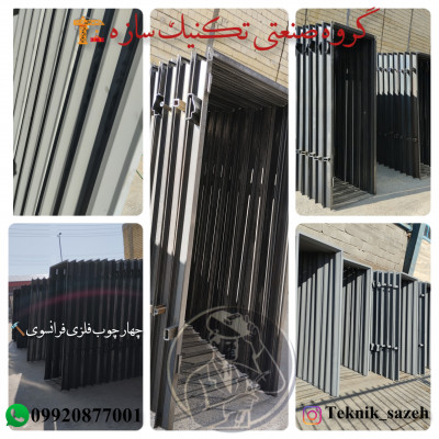 تولید و پخش چهار چوب فلزی گروه صنعتی تکنیک سازه شیراز