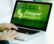  نرم‌افزار حسابداری سپیدار سیستم، انتخاب اول مدیران