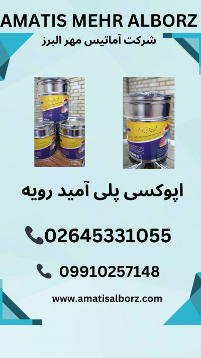 اپوکسی پلی آمید سفید براق