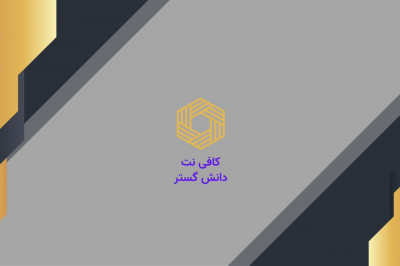 کافینت فرزاد تات شهدوست دانش گستر پیشوا