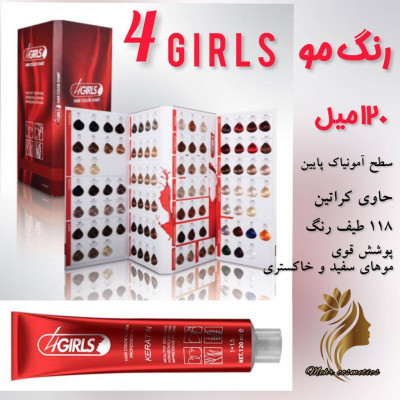 فروش رنگ مو 4girls ساخت ایرانی