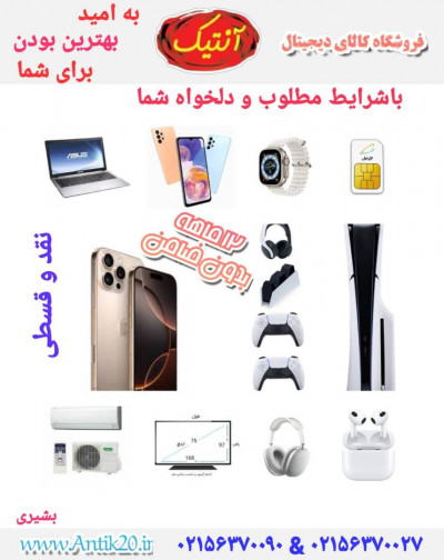 فروش اقساطی آیفون
