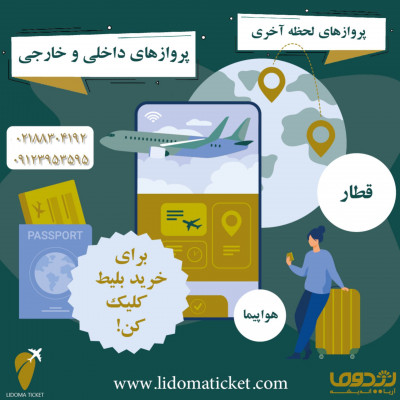 ارزانترین بلیط هواپیما به سراسر ایران