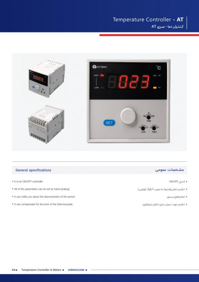 ترموستات آتبین AT-800 K