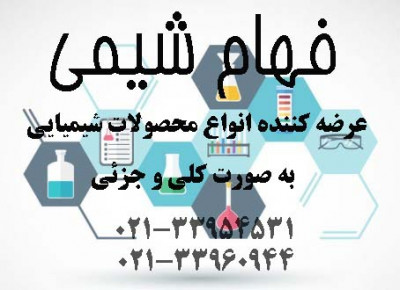 فروشنده استات روی-خرد و عمده-فهام شیمی